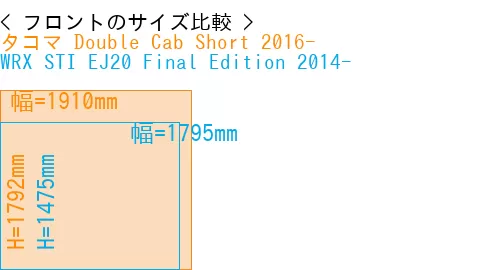 #タコマ Double Cab Short 2016- + WRX STI EJ20 Final Edition 2014-